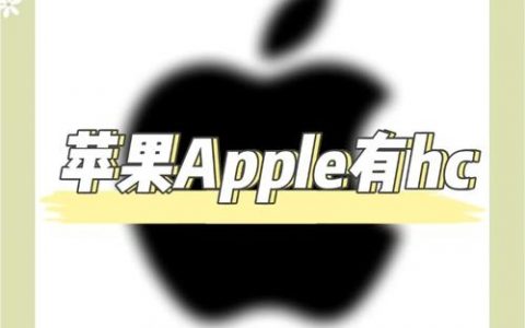 apple台湾招聘，Apple台湾招聘有何新动向？