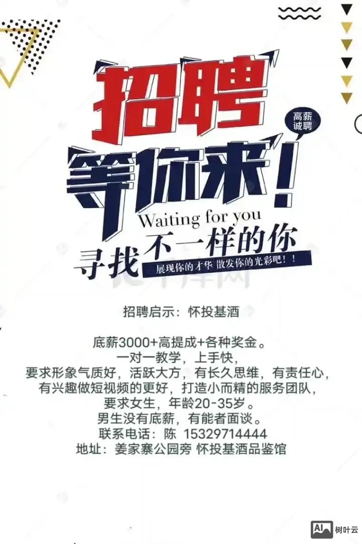 招聘投几家