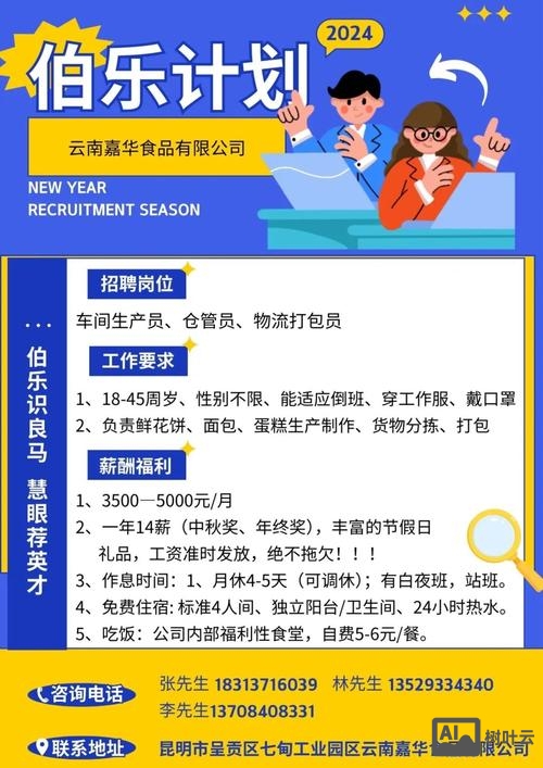 招聘投几家