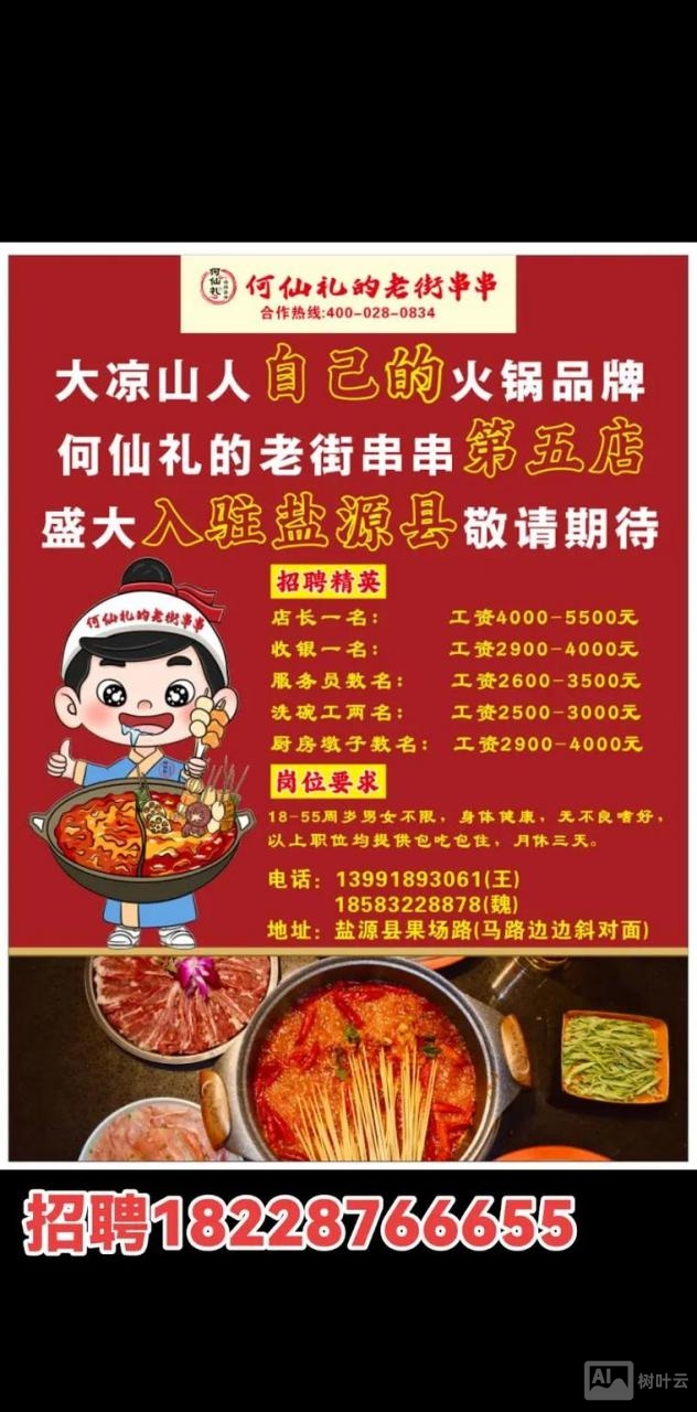 串串店招聘信息写么写