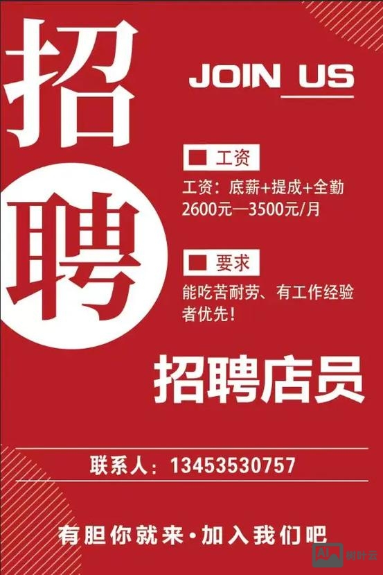 串串店招聘信息写么写