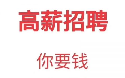 召回运营招聘，召回运营岗如何有效提升召回率与转化率？