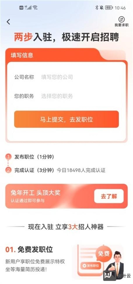 怎么下载58同城招聘网