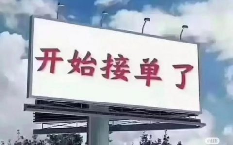 互联网时代如何接单赚钱，互联网时代，普通人如何高效接单赚钱？