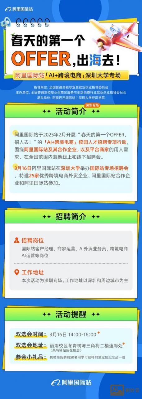 怎么看阿里的招聘信息