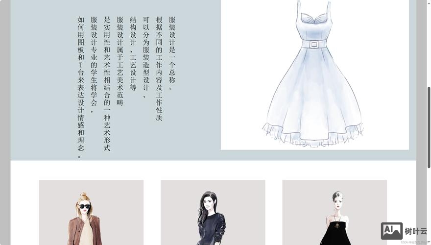 给服装如何规划设计网站