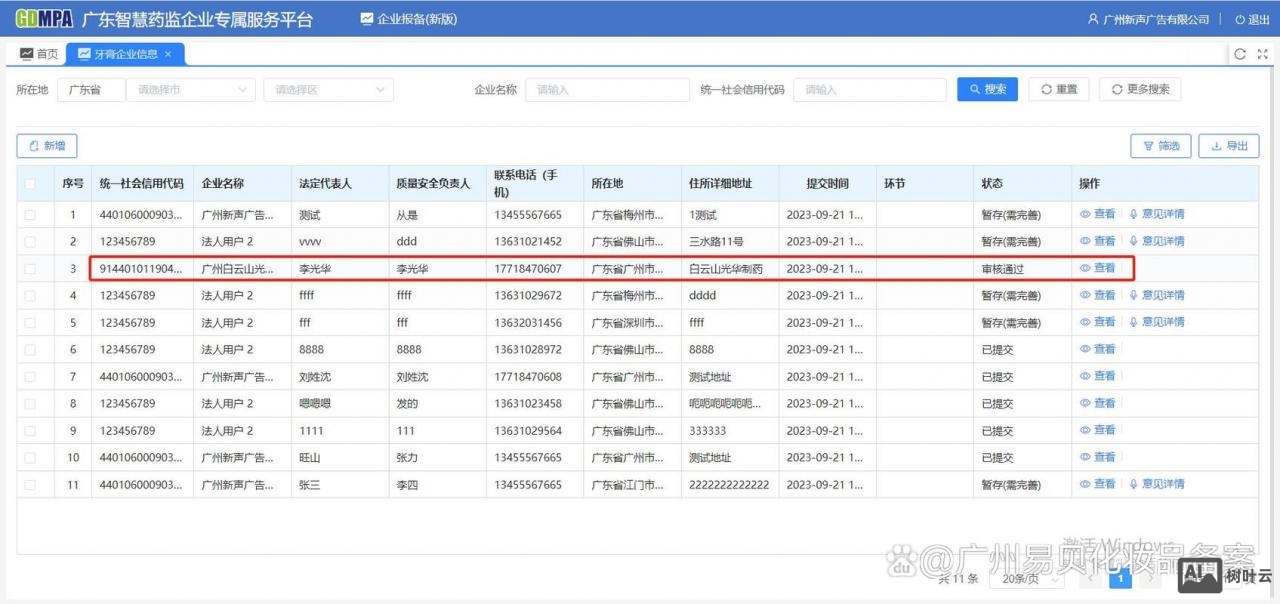 企业网站备案后如何上线