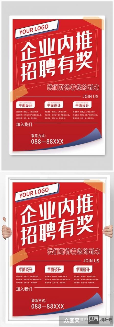 内部推荐招聘是什么