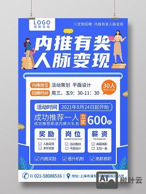 内部推荐招聘是什么