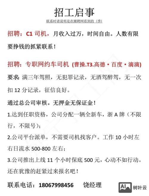 用什么app招聘司机