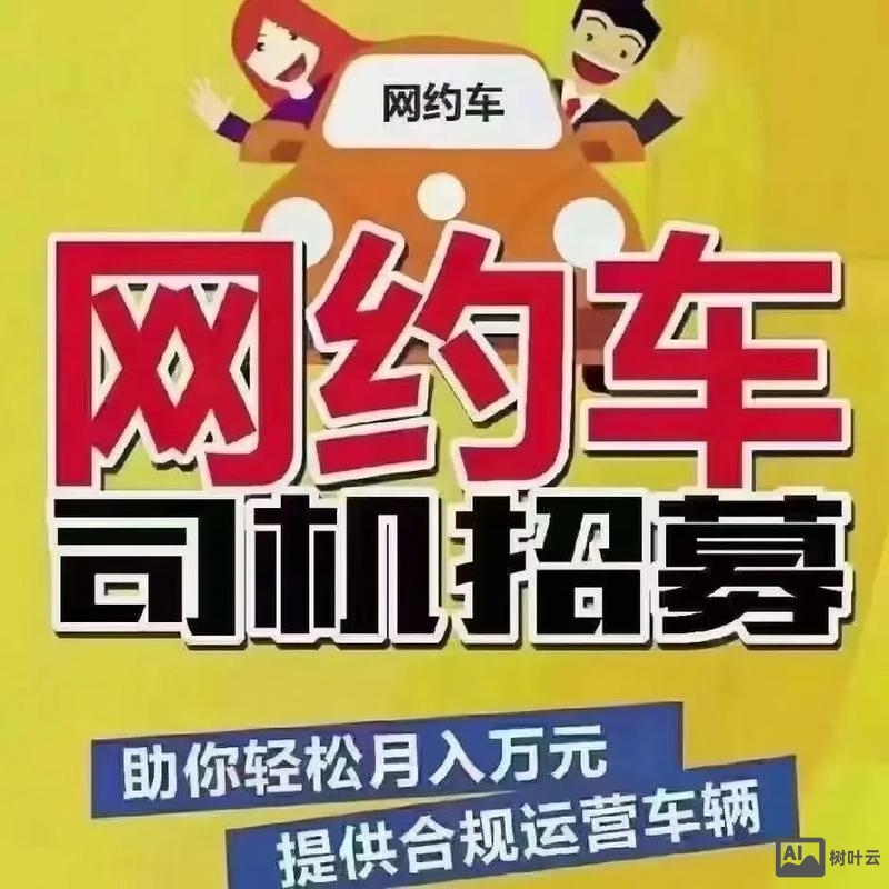 用什么app招聘司机