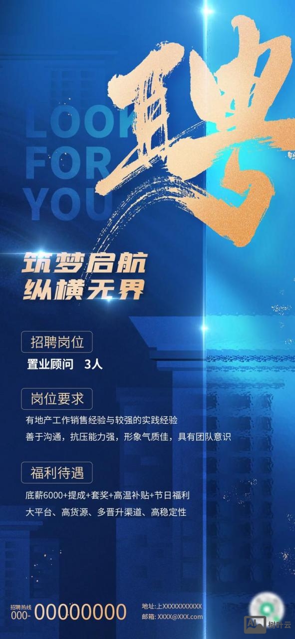招聘海报 要素