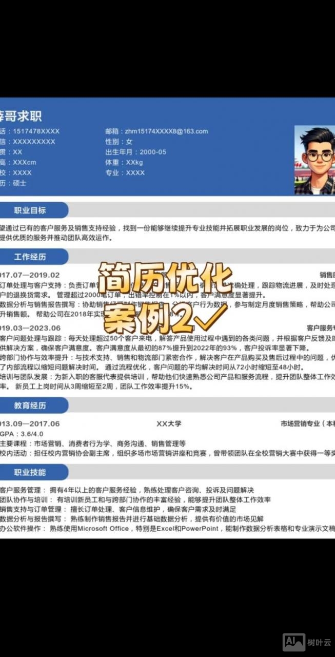 西山居招聘简历怎么写