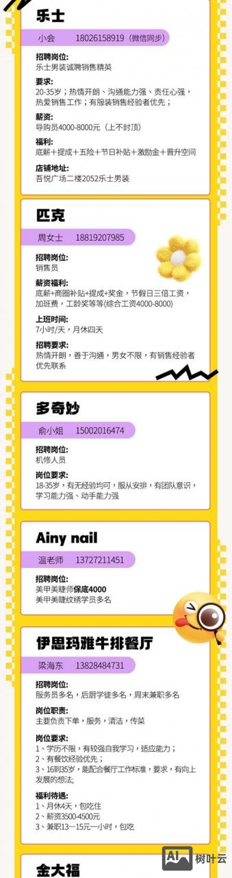 怎么发招聘帖子