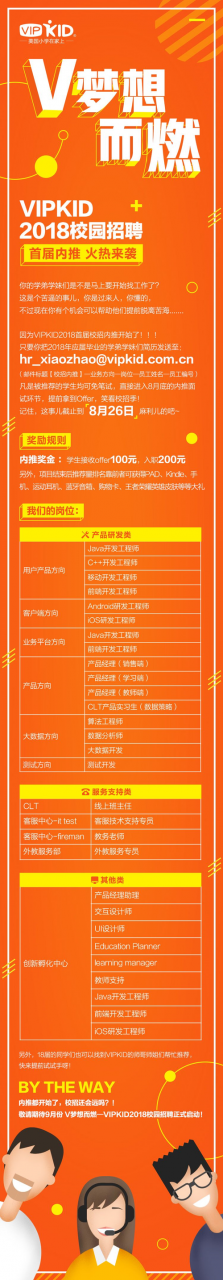 vipkid招聘广州