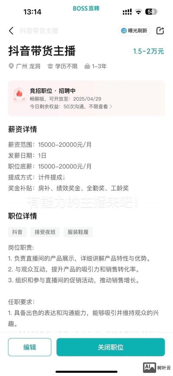 boss怎么发布招聘