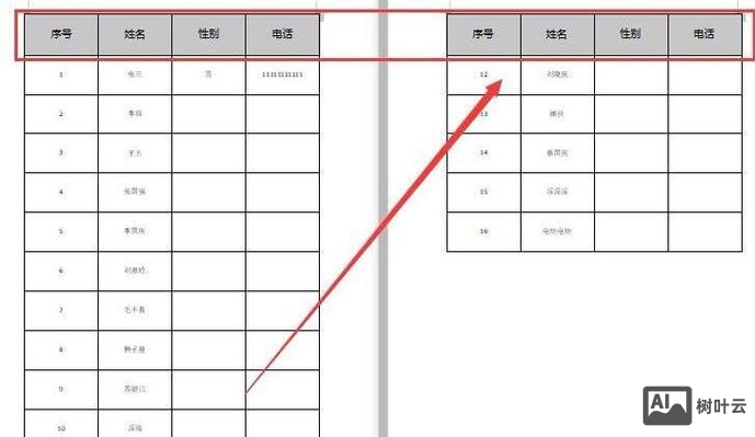 excuse表格如何把列换成行