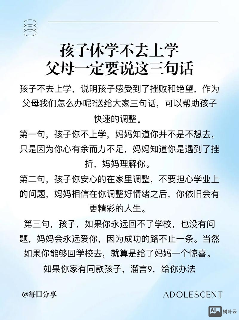 如何和爸妈开口说休学