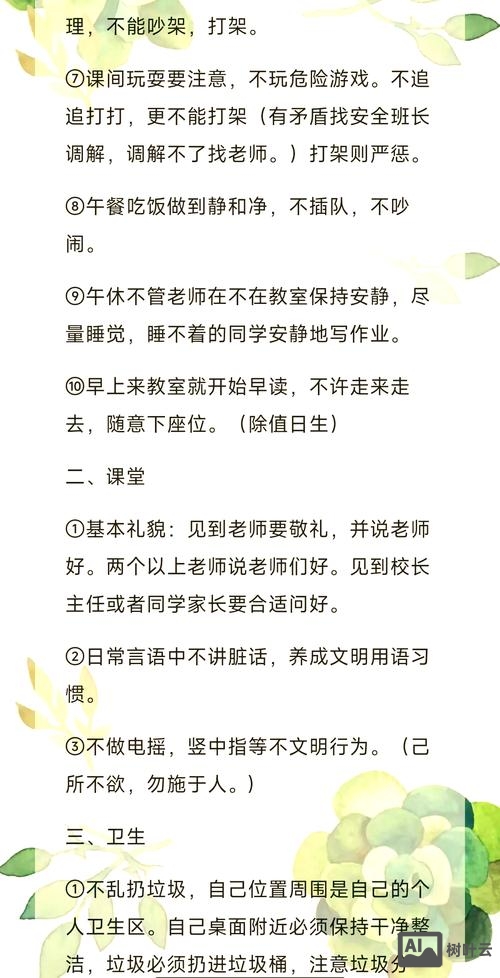 新英语老师如何立规矩