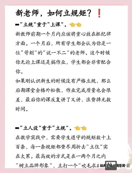 新英语老师如何立规矩