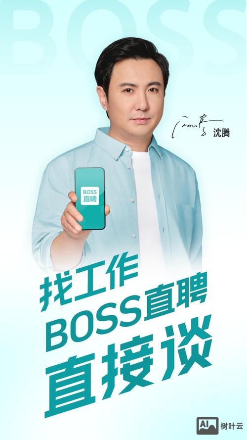 手机boss怎么招聘