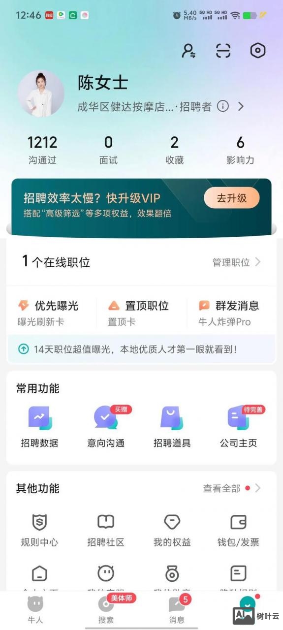 手机boss怎么招聘