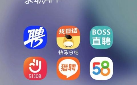 网上什么招聘网靠谱，网上招聘网那么多，哪个才靠谱？