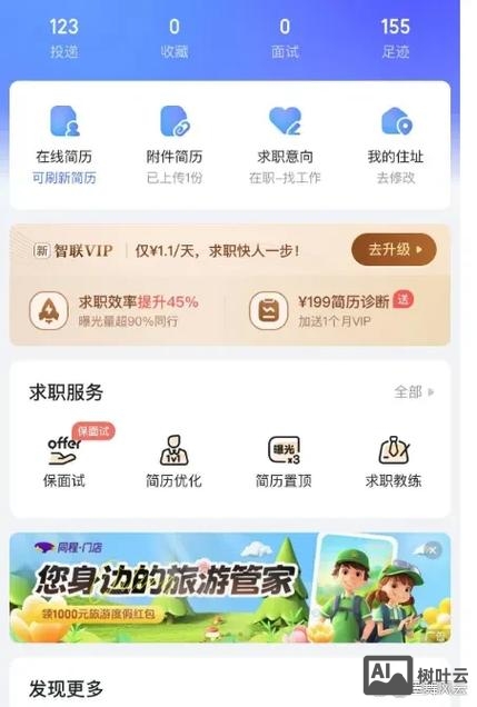 智联招聘手机怎么登陆