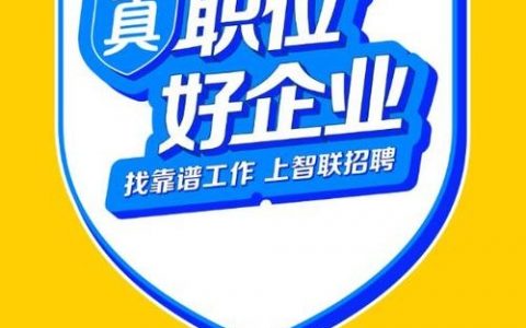 智联招聘怎么登陆不上，智联招聘登录失败怎么办？