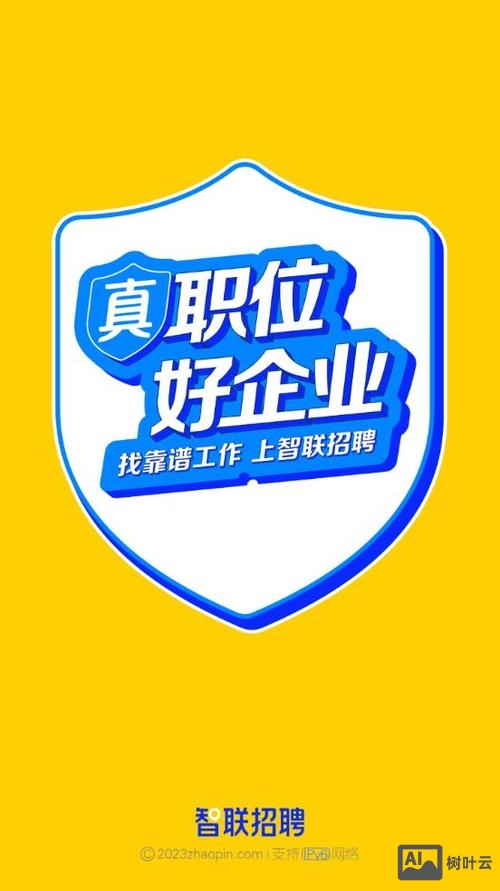 智联招聘怎么登陆不上