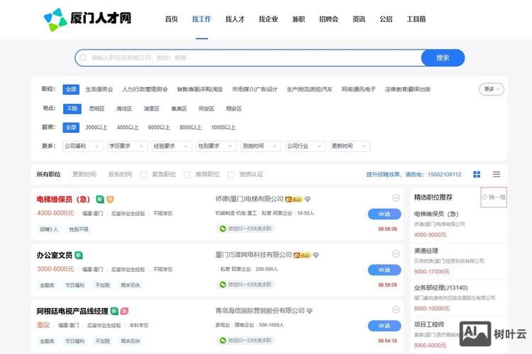 智联招聘网站怎么样
