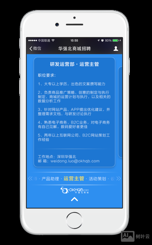 微信人家怎么做微招聘