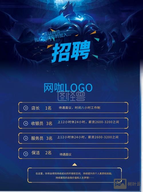 新开业网咖招聘怎么写