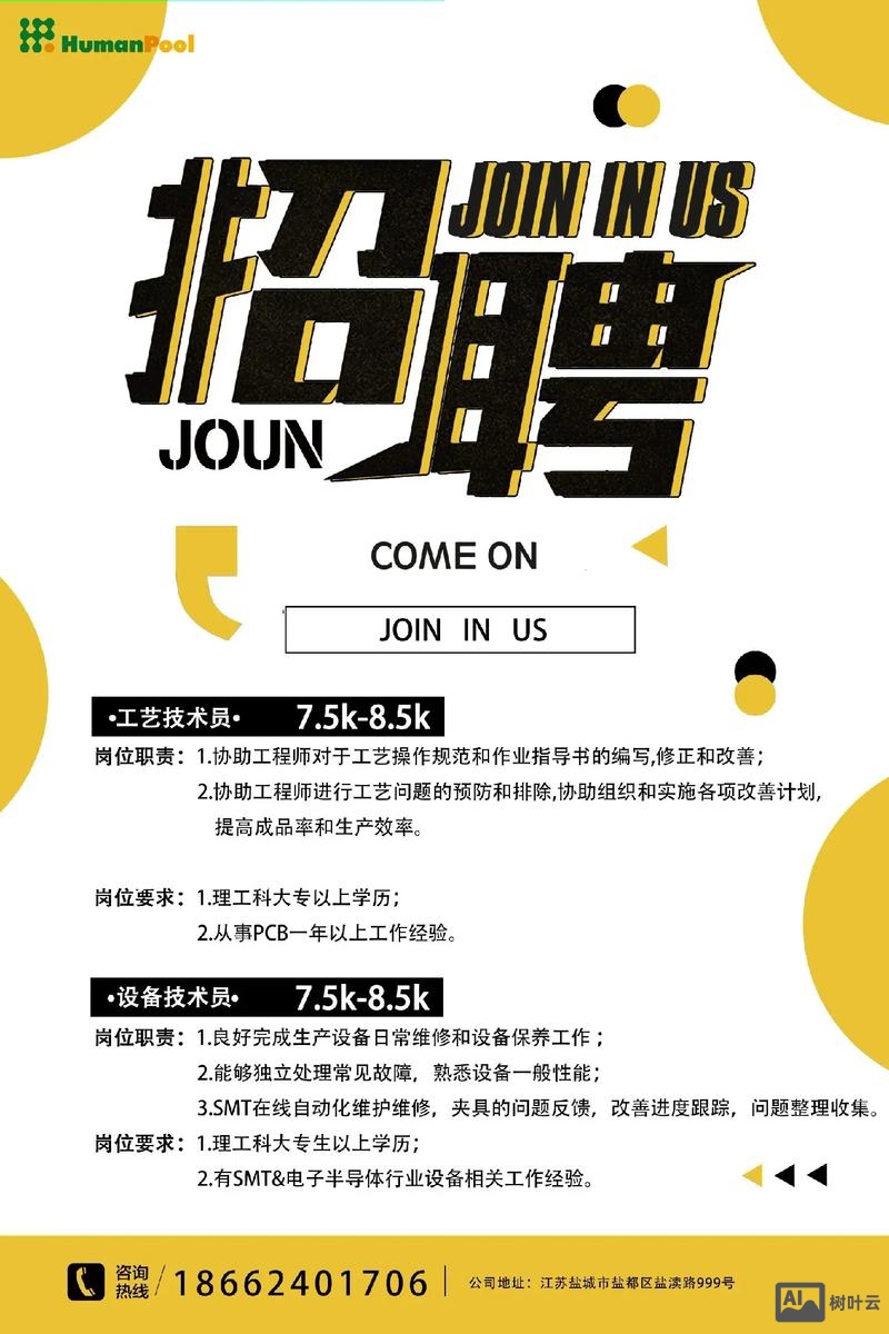 怎么做企业招聘海报