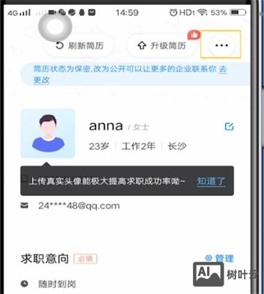 智联招聘简历怎么完善