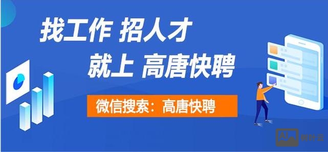 高唐网吧招聘