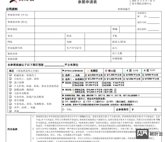 中国的域名如何申请表