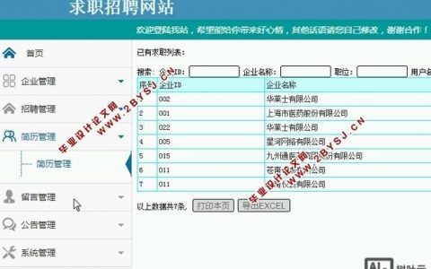 招聘软件开发什么网站，招聘软件开发，该上什么网站？