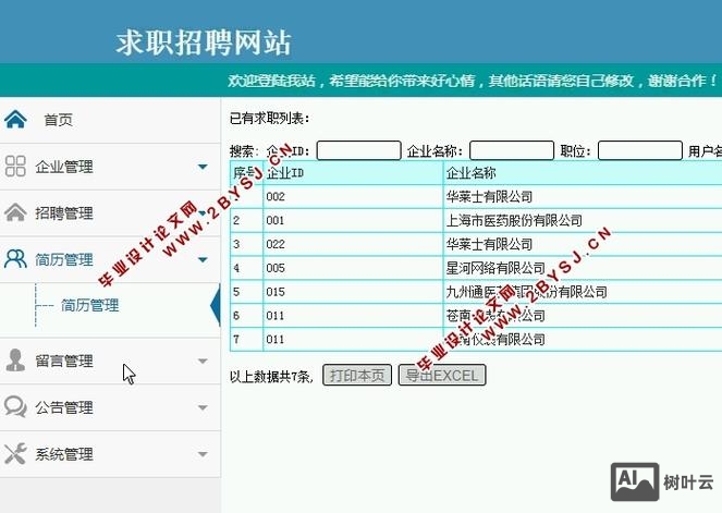 招聘软件开发什么网站