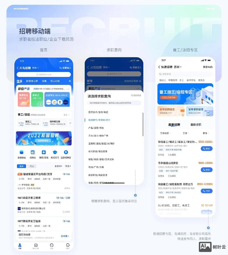 招聘软件开发什么网站