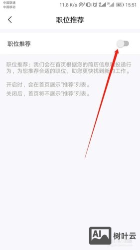 智联招聘怎么删除账号