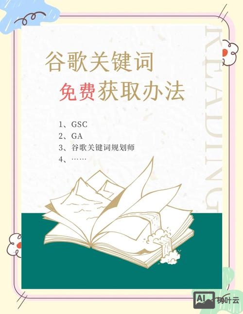 如何应用谷歌找关键词