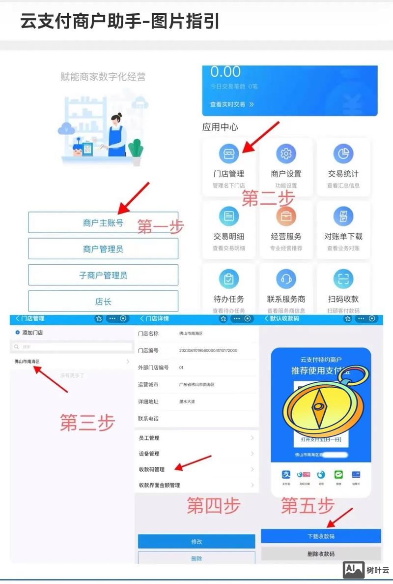 如何设置云支付方式