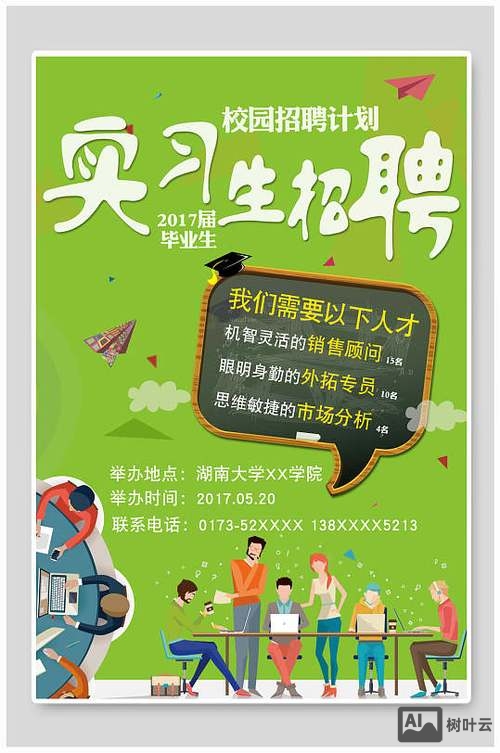 招聘实习生是什么意思