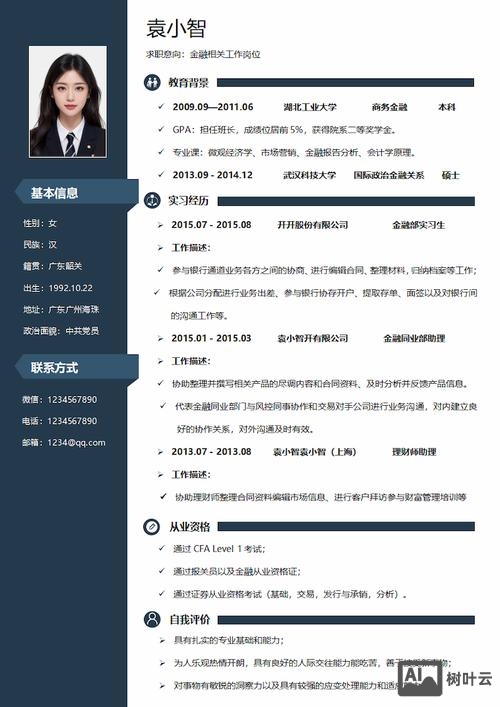 智联招聘简历id怎么看