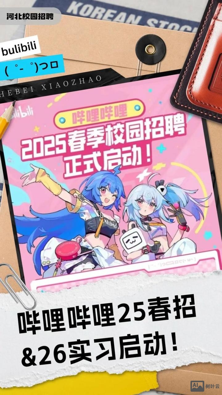bilibili招聘2021