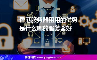 如何买香港服务器空间