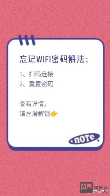 智联招聘忘记密码怎么办