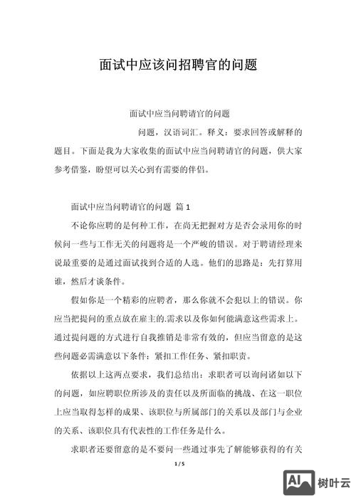 招聘者应问些什么问题