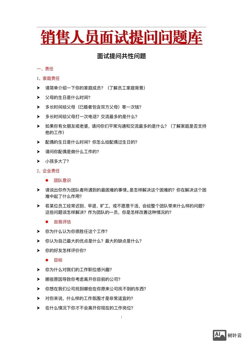 招聘者应问些什么问题